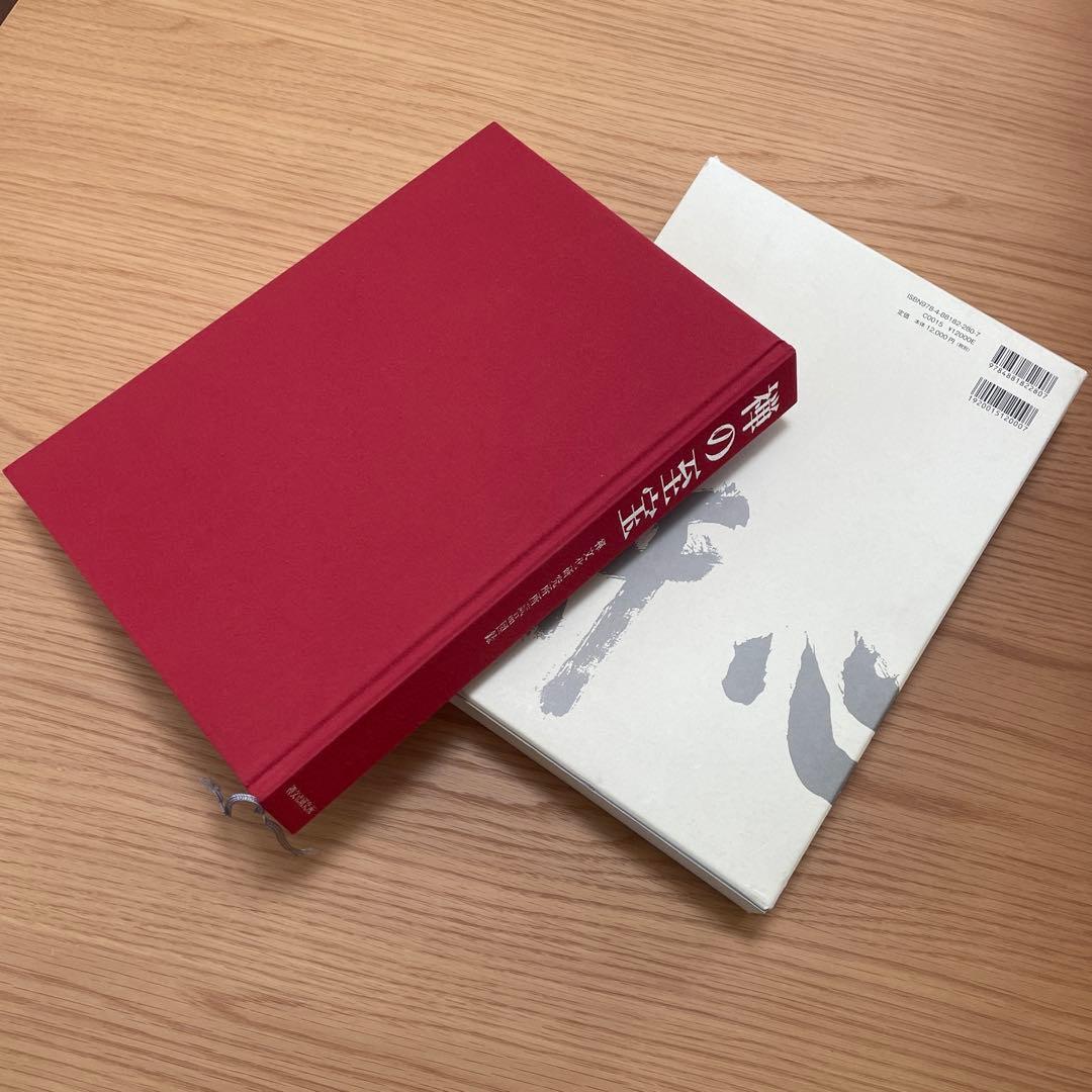 禅の至宝　禅文化研究所所蔵品図録