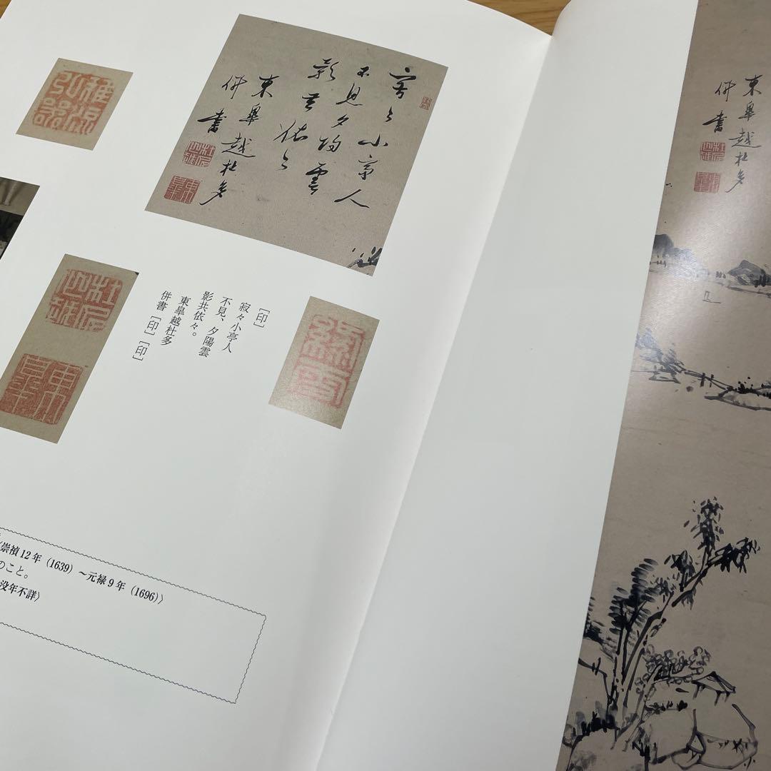 禅の至宝　禅文化研究所所蔵品図録