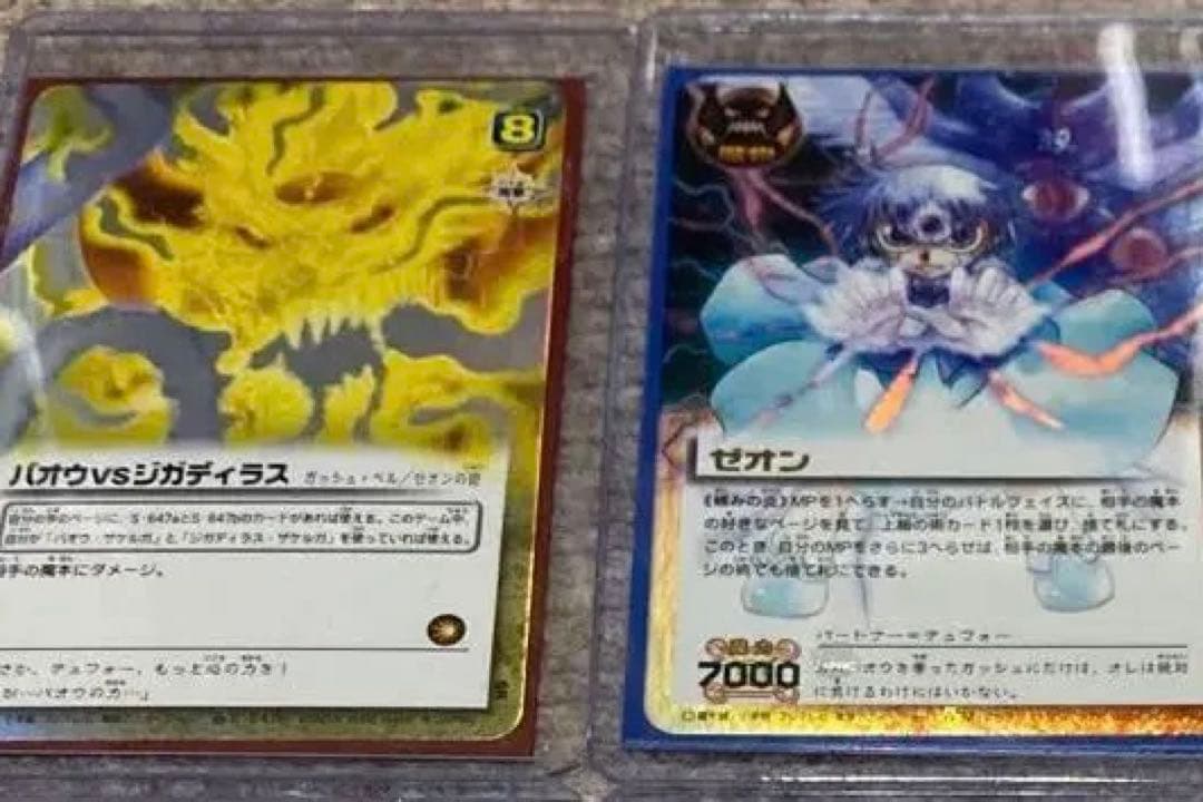 ガッシュ　魔界の王の決戦　カード　まとめ売り