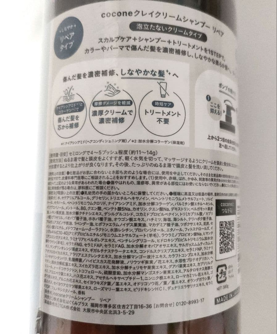 cocone クレイシャンプー400gリペア新newボトル&詰め替え用2個計３点