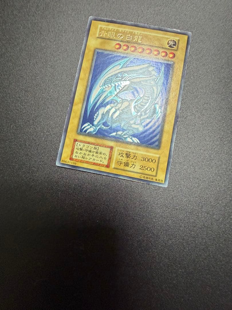 遊戯王　初期スターターボックス　青眼の白龍　ブルーアイズホワイトドラゴン