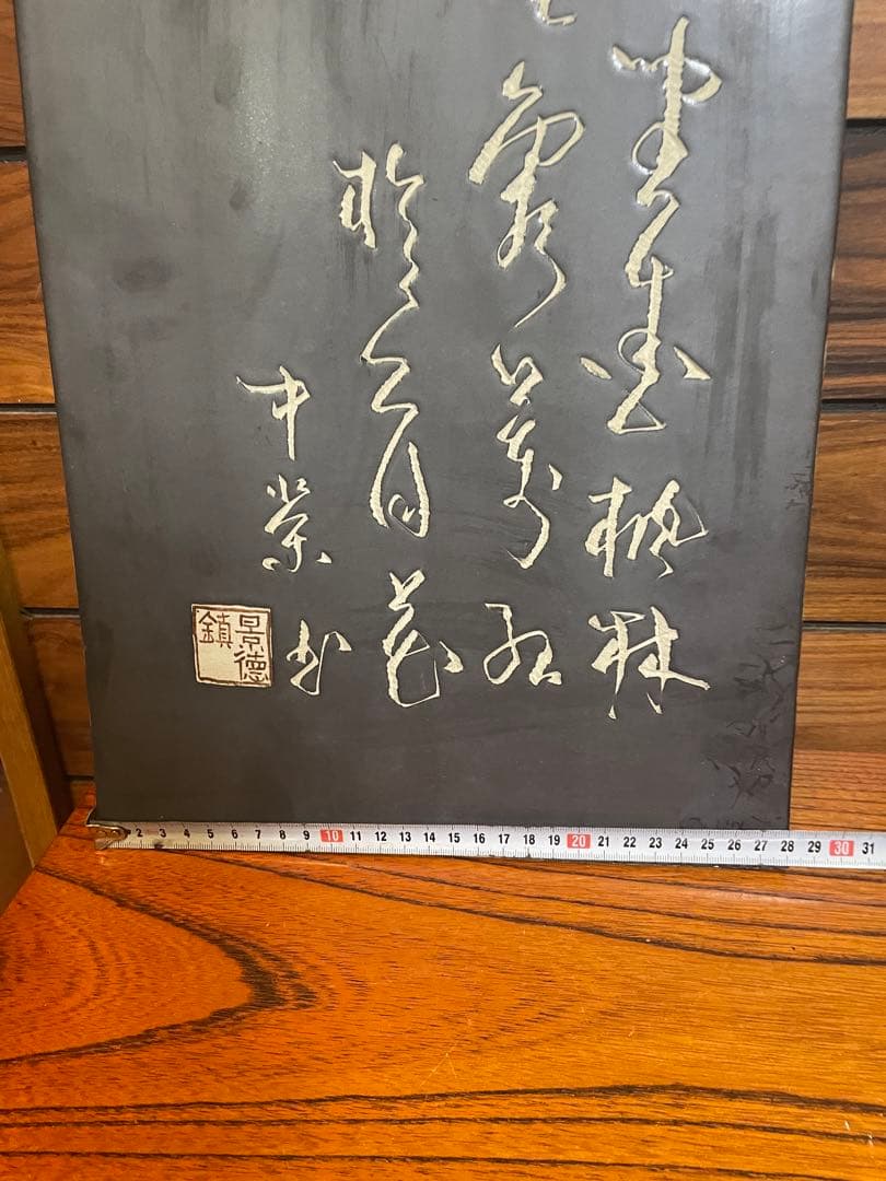 景徳鎮　陶板　漢詞　古いもの