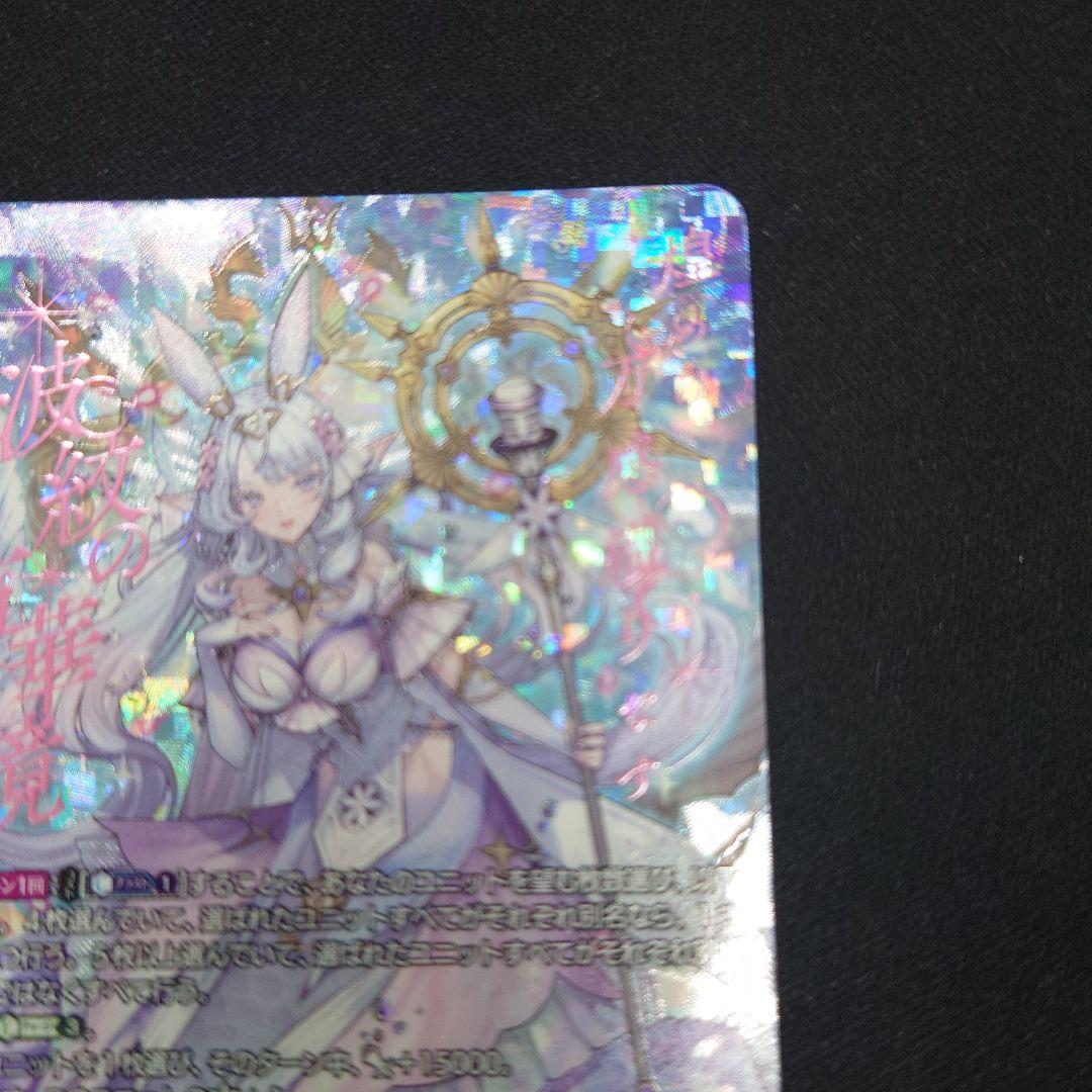 ヴァンガード 万化の運命者 クリスレイン・カデンツァ SEC DZ-BT11