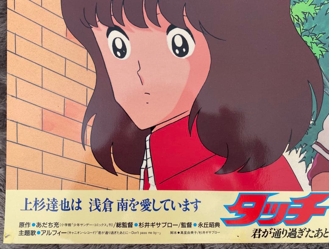 【限定1枚】タッチ3 あだち充　上杉達也　浅倉南　ロビーカードB