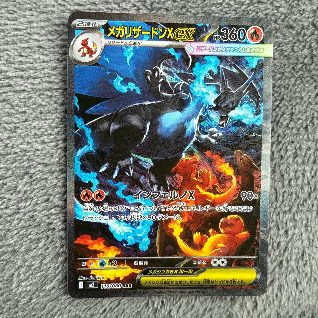 【抹茶】メガリザードンX EX SAR ポケモンカード　インフェルノX
