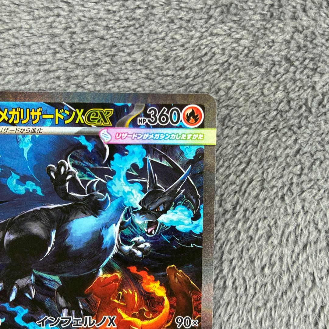 【抹茶】メガリザードンX EX SAR ポケモンカード　インフェルノX