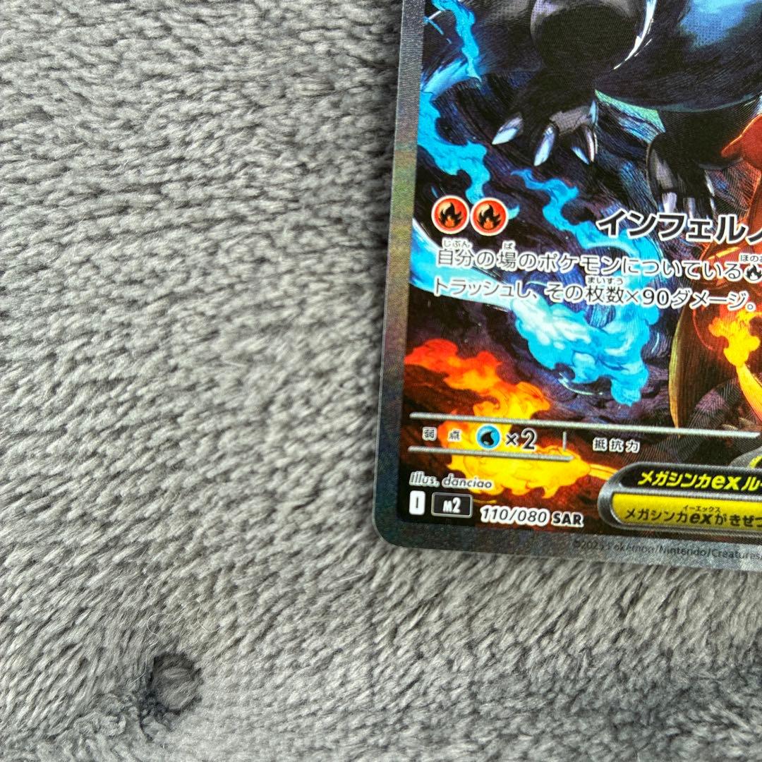 【抹茶】メガリザードンX EX SAR ポケモンカード　インフェルノX