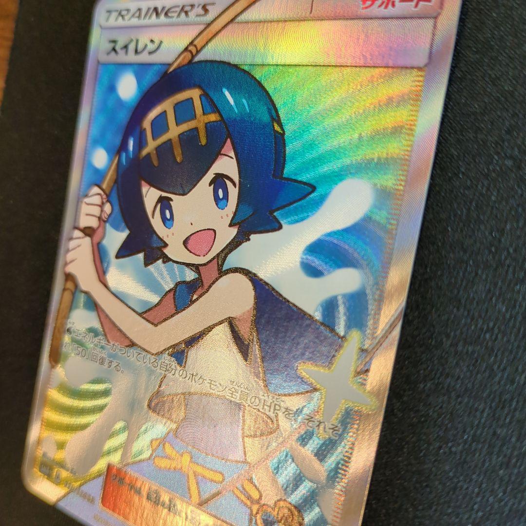 スイレン SR SM4+ GXバトルブースト 118/114