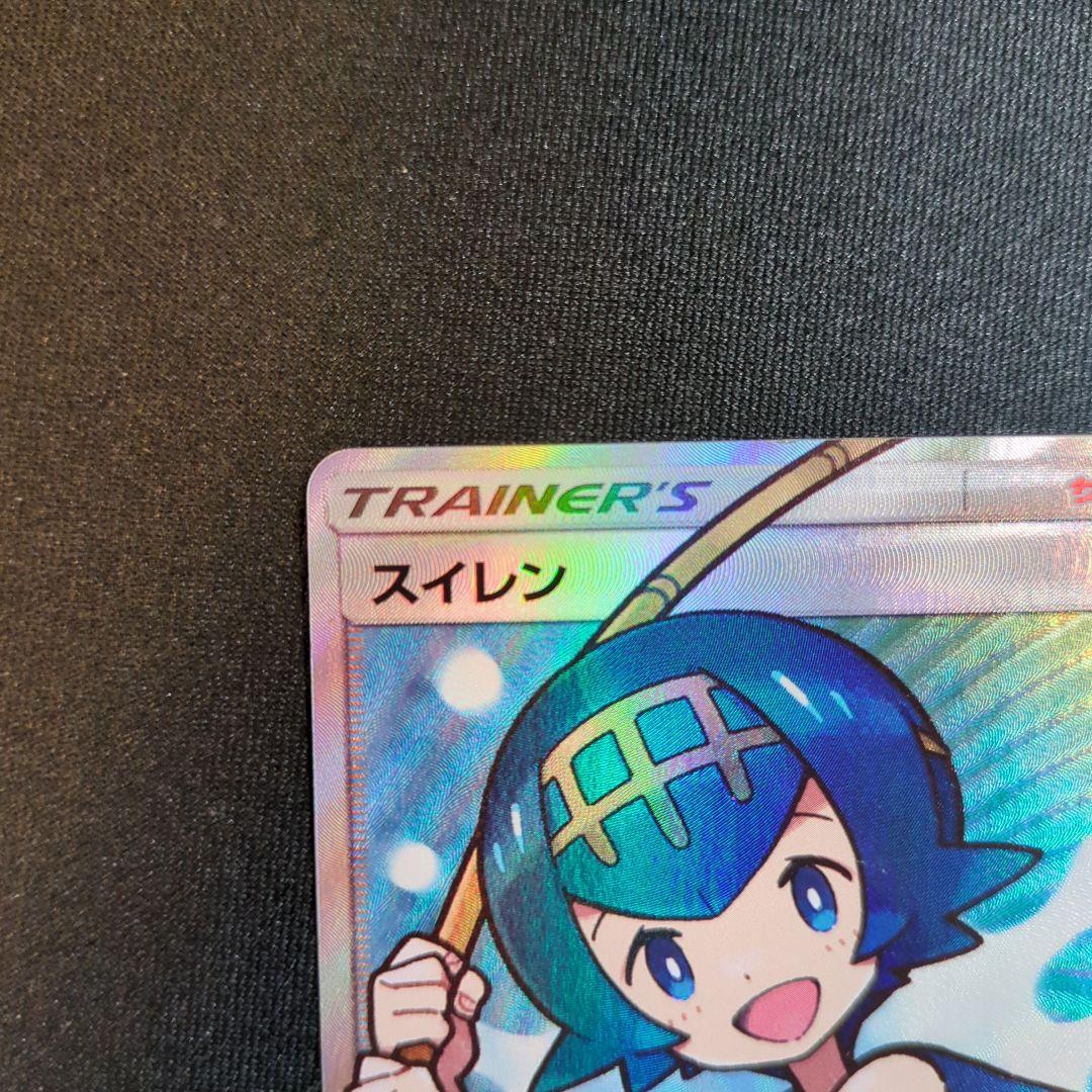 スイレン SR SM4+ GXバトルブースト 118/114