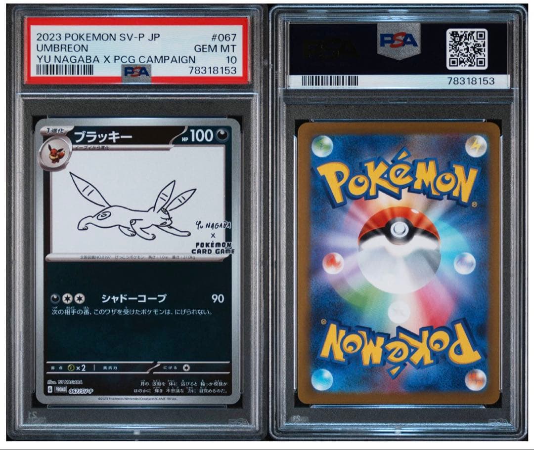 即日発送【PSA10】ポケカ nagaba イーブイ プロモ 9連番セット