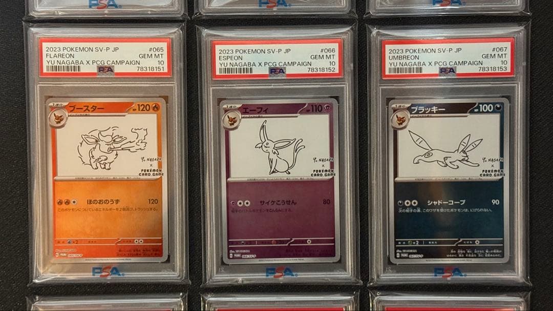 即日発送【PSA10】ポケカ nagaba イーブイ プロモ 9連番セット