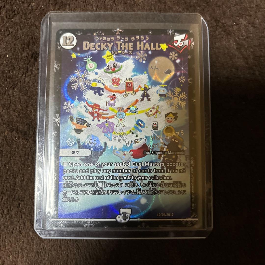 デュエマ　DECKY THE HALL