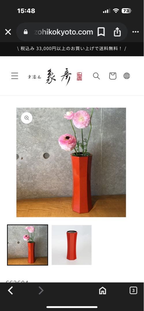 象彦 洗朱 八角 花生 花器　花瓶　未使用