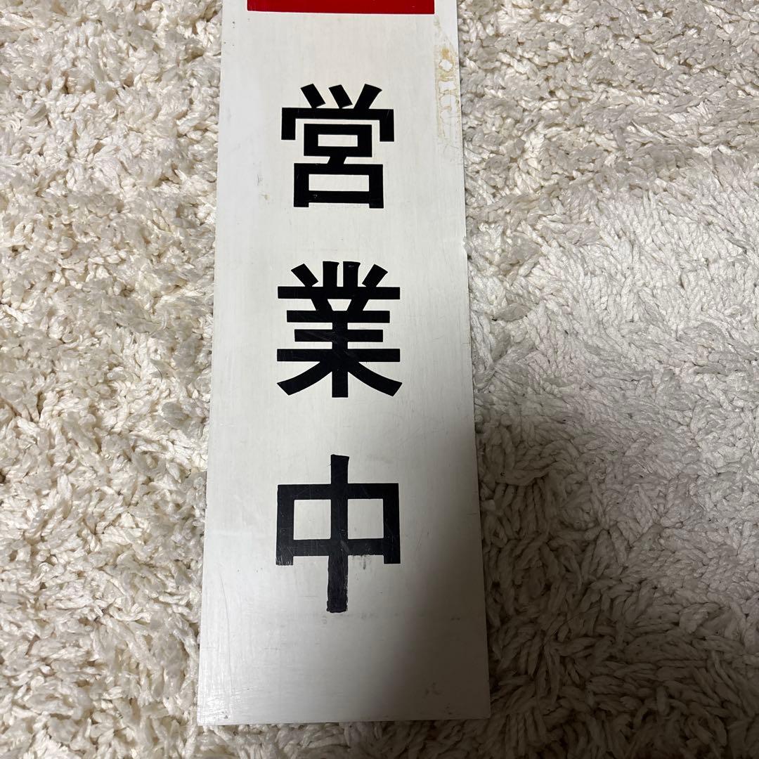 Coca-Cola 営業中・準備中サイン レトロ