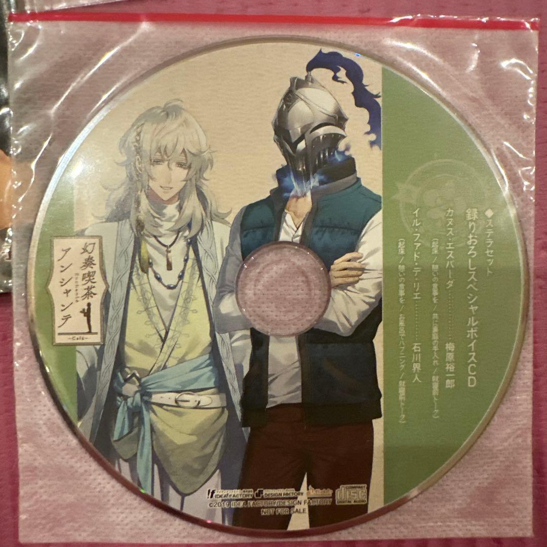 セール！希少品幻奏喫茶アンシャンテ ステラワース ステラセット特典小冊子　CD