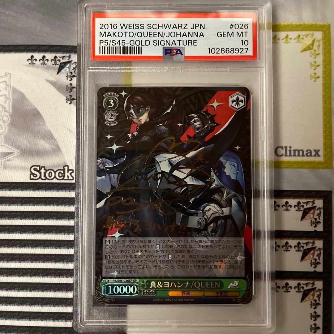 専用　ヴァイス　ペルソナ5 真&ヨハンナ/Queen SP PSA10