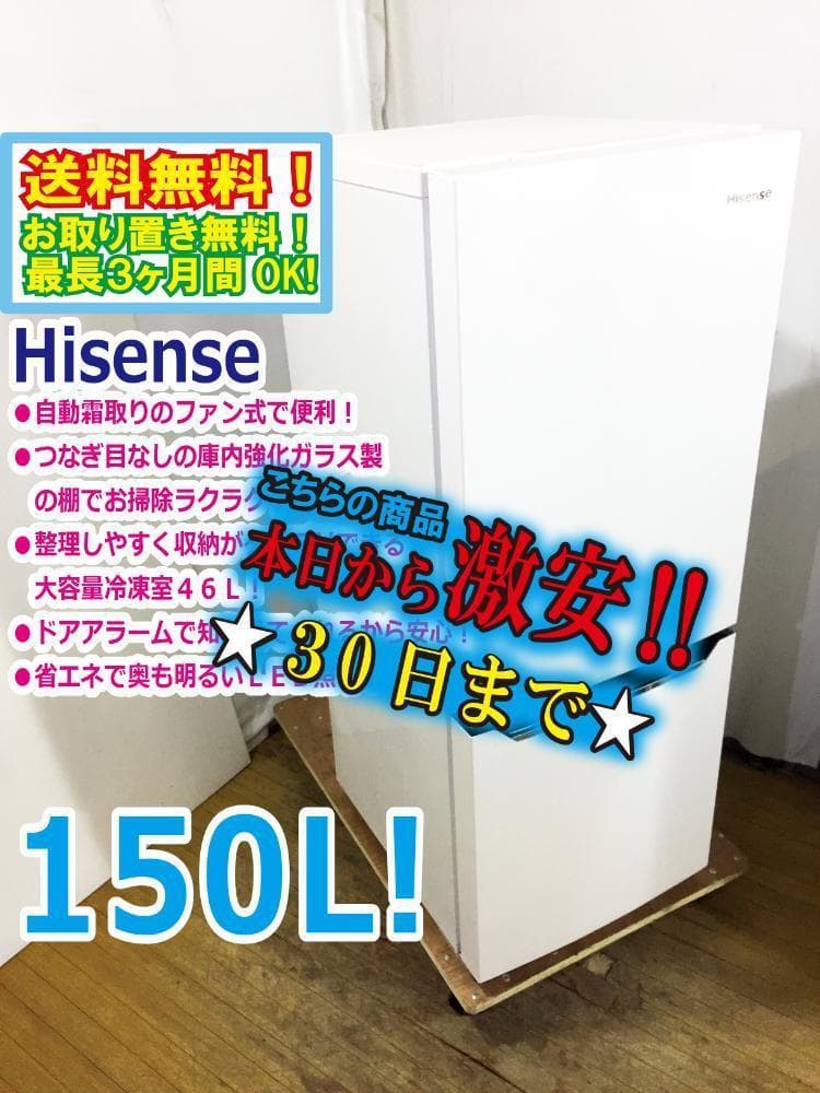 ハイセンス 150L 冷蔵庫【HR-D15C】