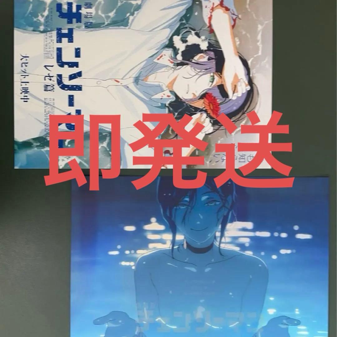 【即発送】チェンソーマン レゼ編 アートグラフィ ポスター 韓国 2枚セット