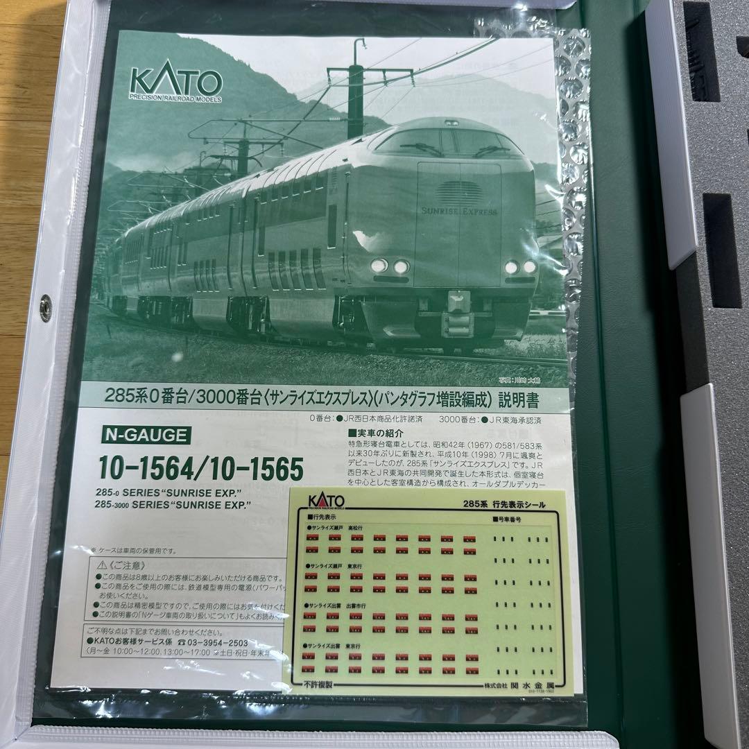 KATO 鉄道模型 10-1564 1565 285系 サンライズエクスプレス