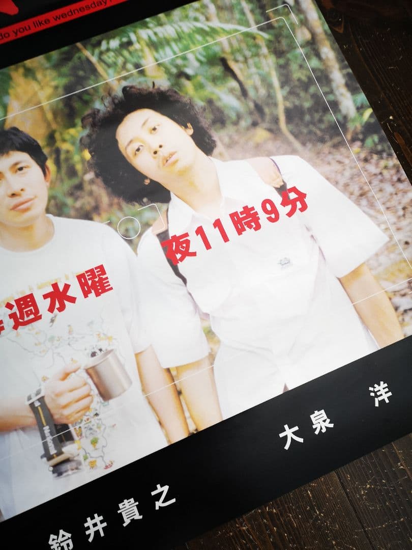 水曜どうでしょう祭2019会場限定くじ景品ポスター