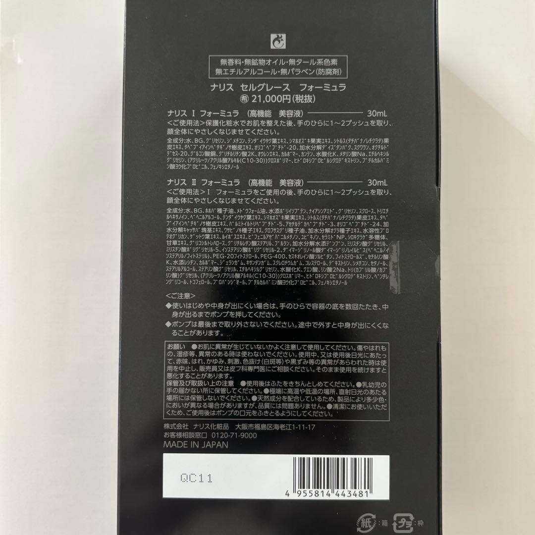 ライト★　SELGRACE Formula 美容液 未開封