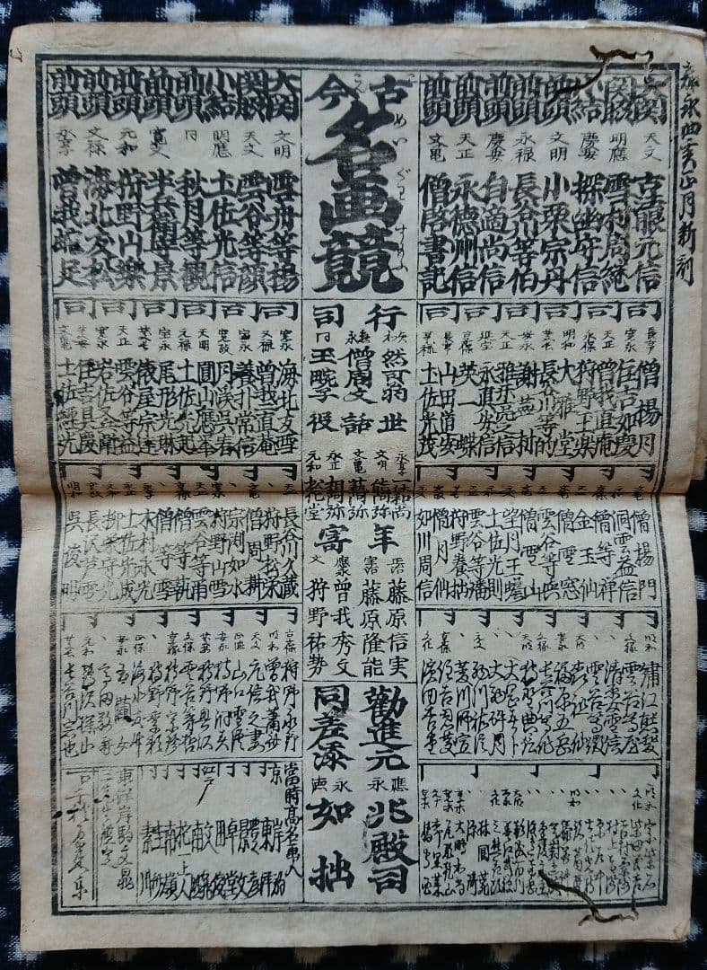 27枚 嘉永4年 浪花番付集『楽しみ双紙』和本 古文書 刷り物 木版 上方文化