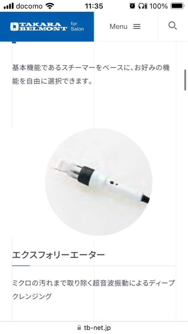 タカラベルモント\"ノアージュ\"付属品付