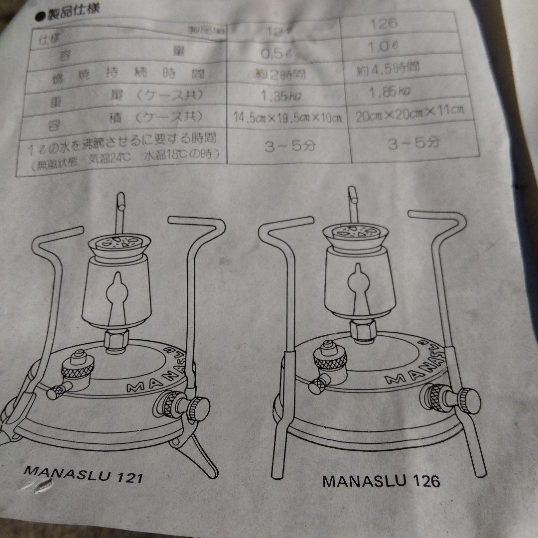 MANASLU STOVE NO.121美品　白灯油用　青缶　掃除針とスパナ付属