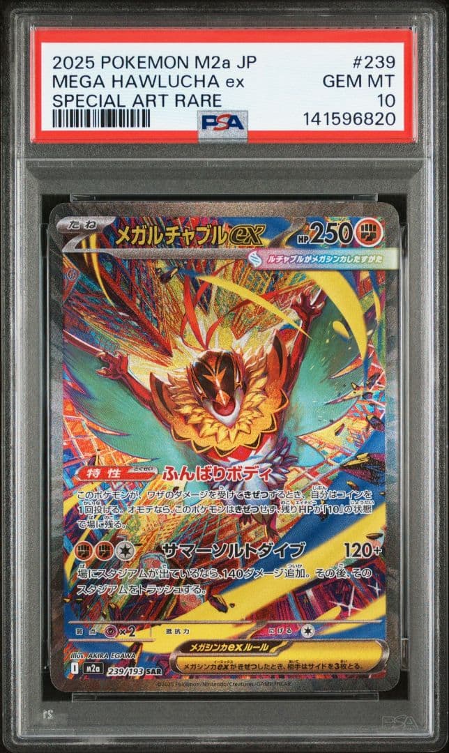 【PSA10】メガルチャブルex sar PSA10　M2a　239