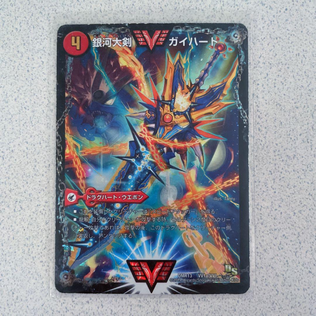 デュエルマスターズ 銀河大剣 ガイギンガ(ガイハート)シークレット DMR13