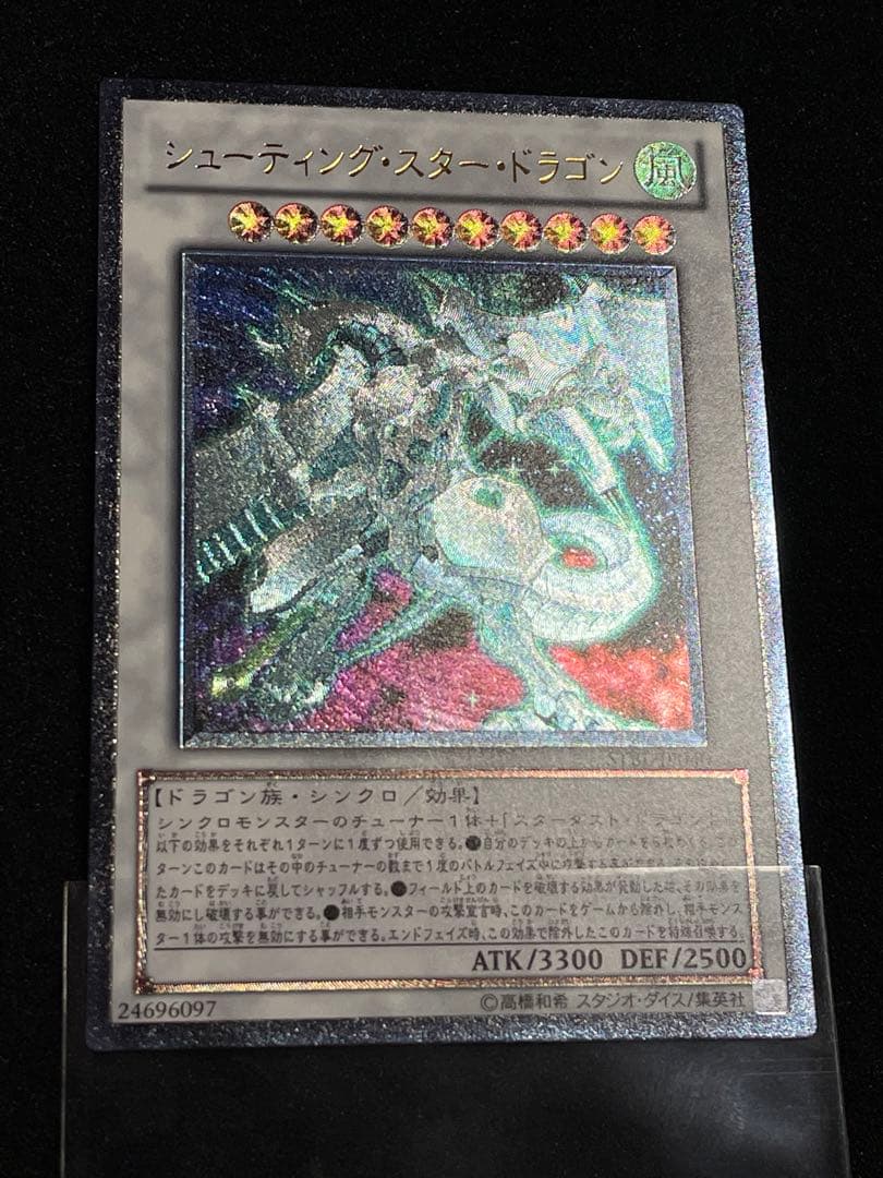 【状態A】シューティングスタードラゴン　レリーフ　日版