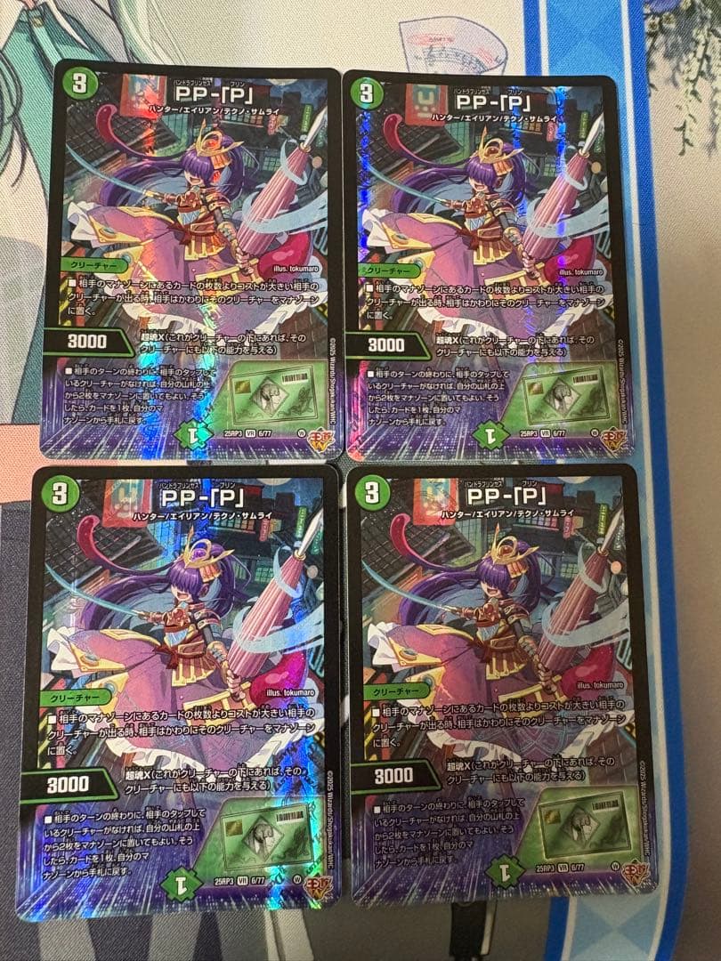 【メルカリ便】デュエルマスターズ PP-「P」 パンドラプリンセスプリン 4枚