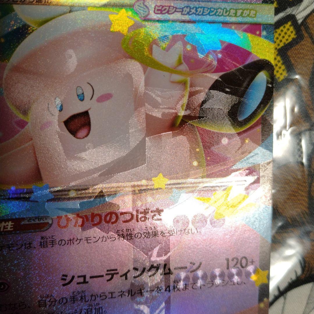 エラーカード　特大レリーフズレ　魂抜け　メガピクシーex ポケカ