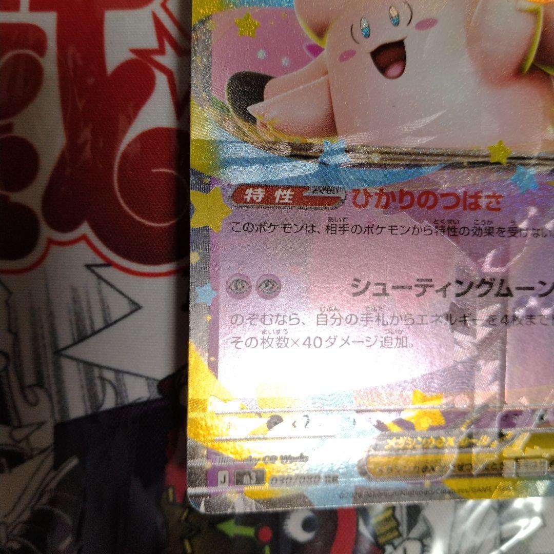 エラーカード　特大レリーフズレ　魂抜け　メガピクシーex ポケカ