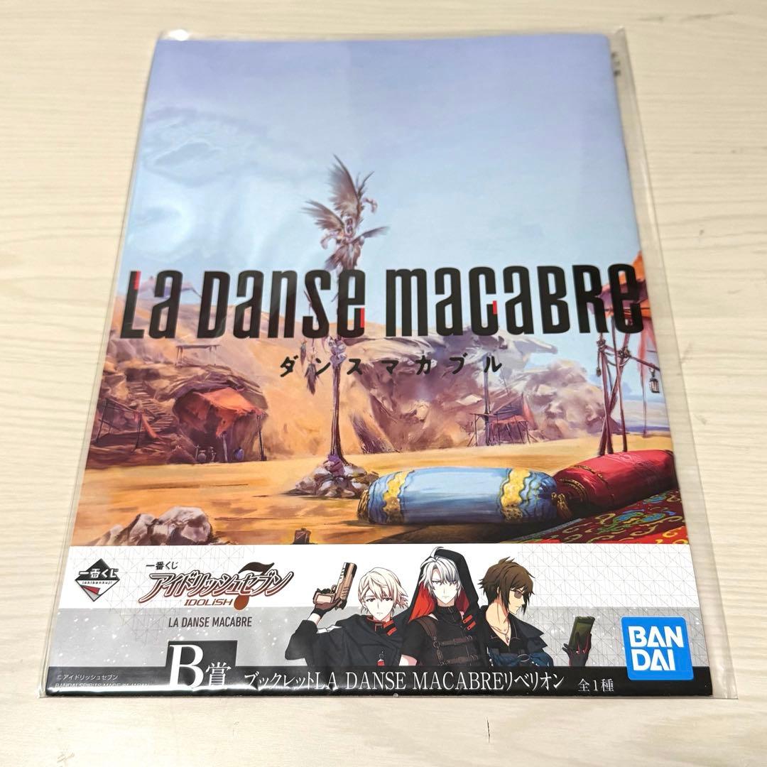 アイナナ 一番くじ　ダンスマカブル　ブックレットコンプリートセット