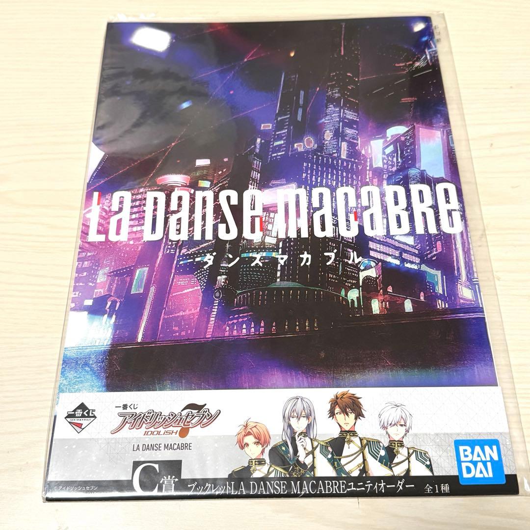 アイナナ 一番くじ　ダンスマカブル　ブックレットコンプリートセット