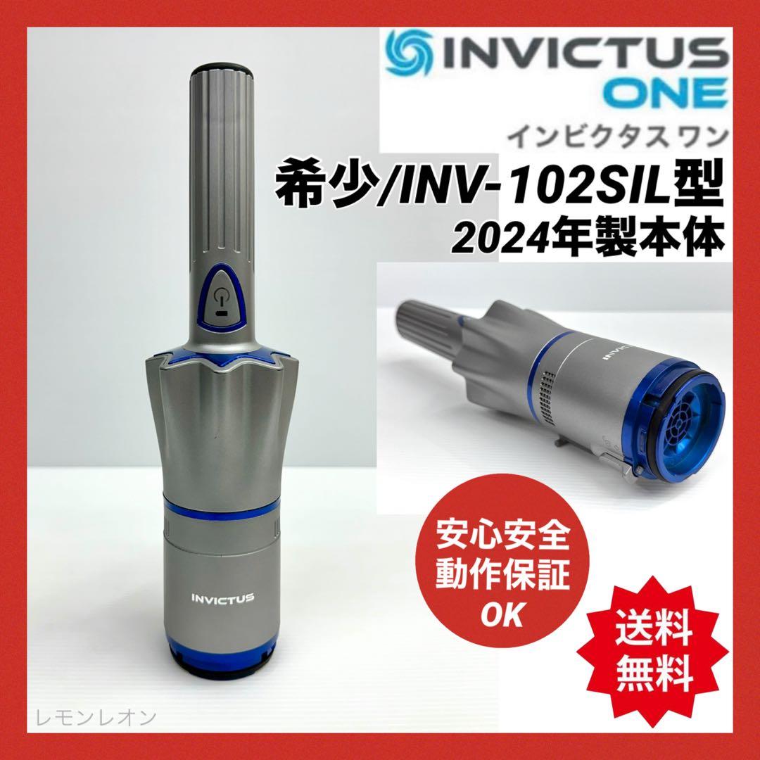 希少　美品　インビクタスワン INV-102SIL 新型　2024年製　本体