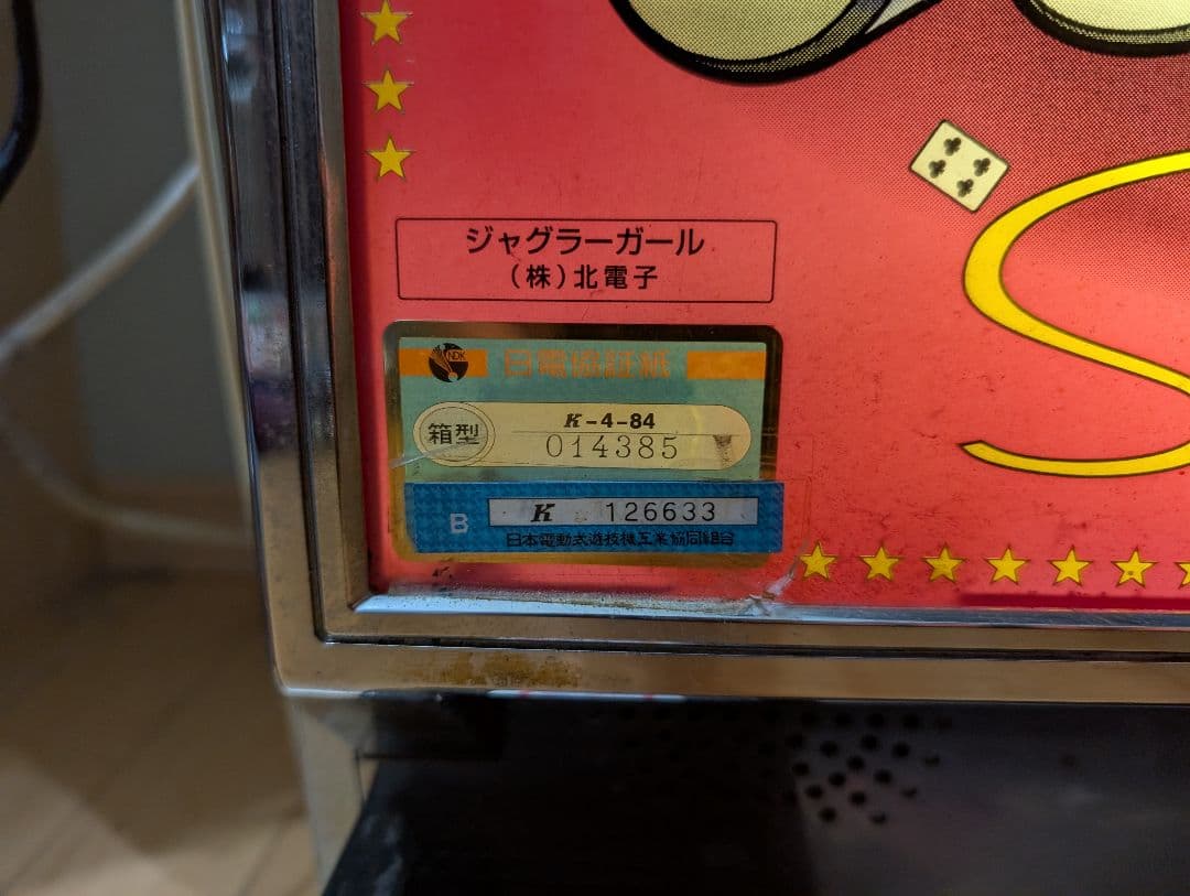 4号機実機ジャグラーガール(使用)