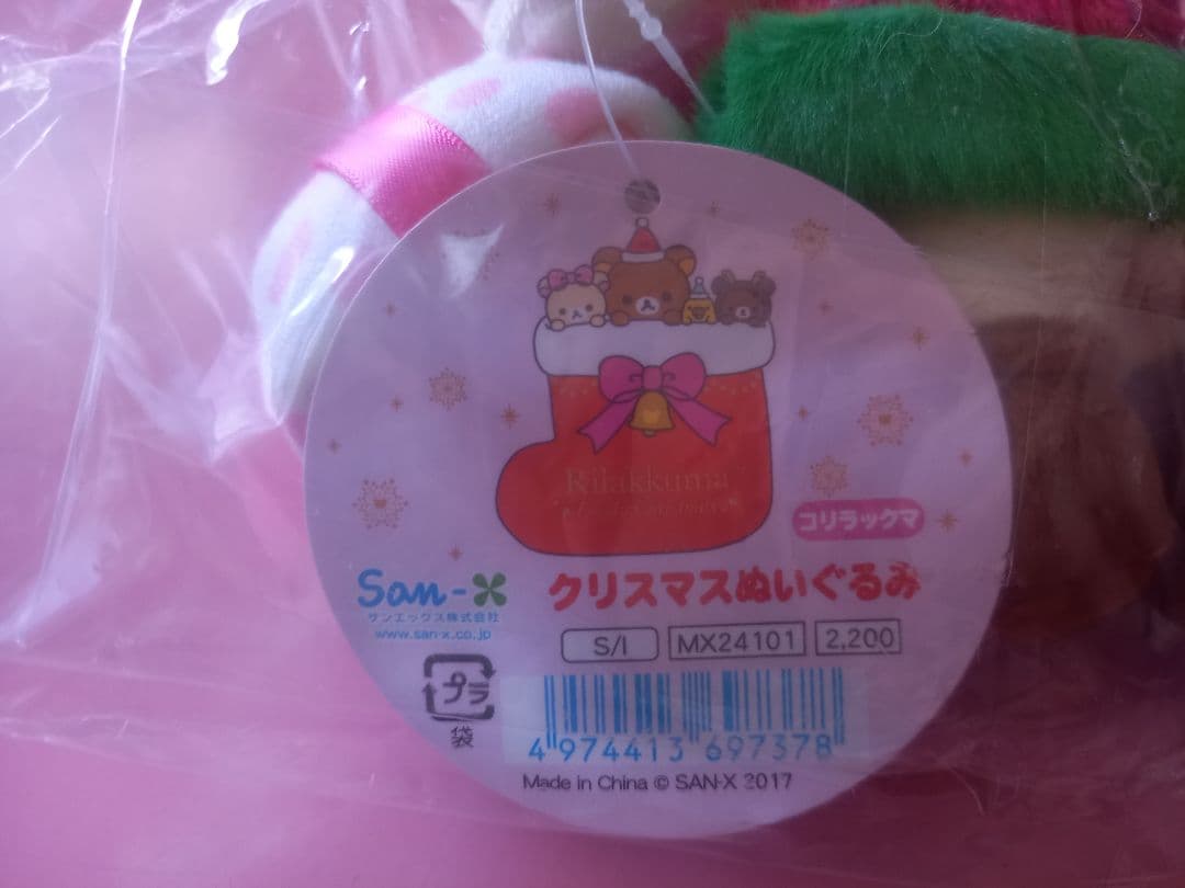 リラックマ クリスマスぬいぐるみ2017