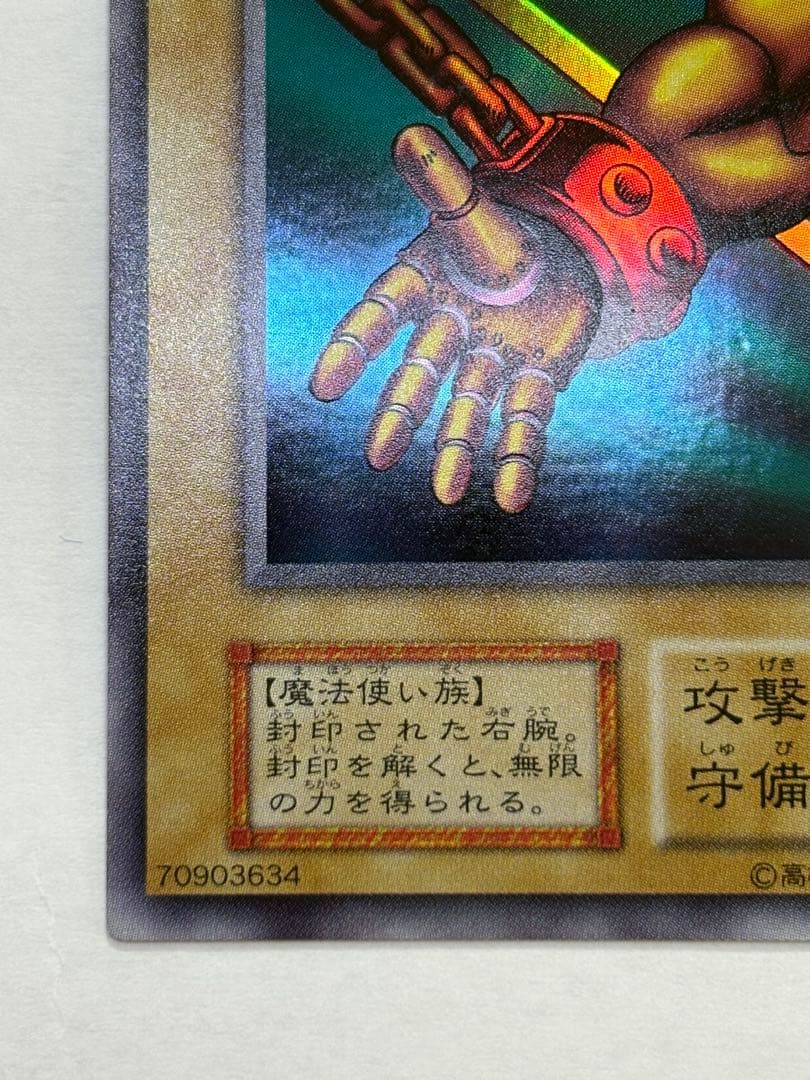 新品みたいです。封印されし者の右腕 スタジオダイス版 初期 ウルトラレア 遊戯王