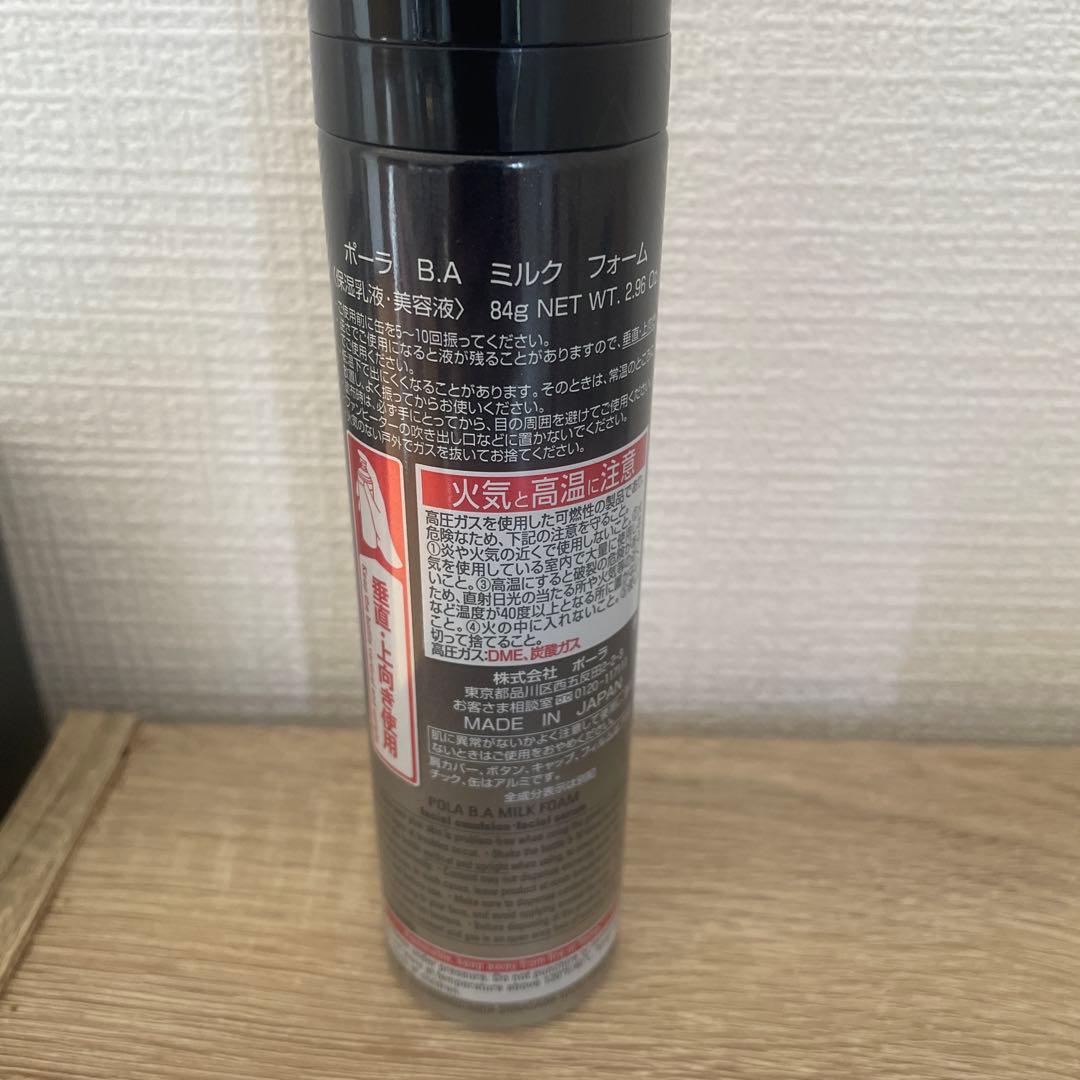 POLA B.Aミルクフォーム　乳液　ポーラ　BA