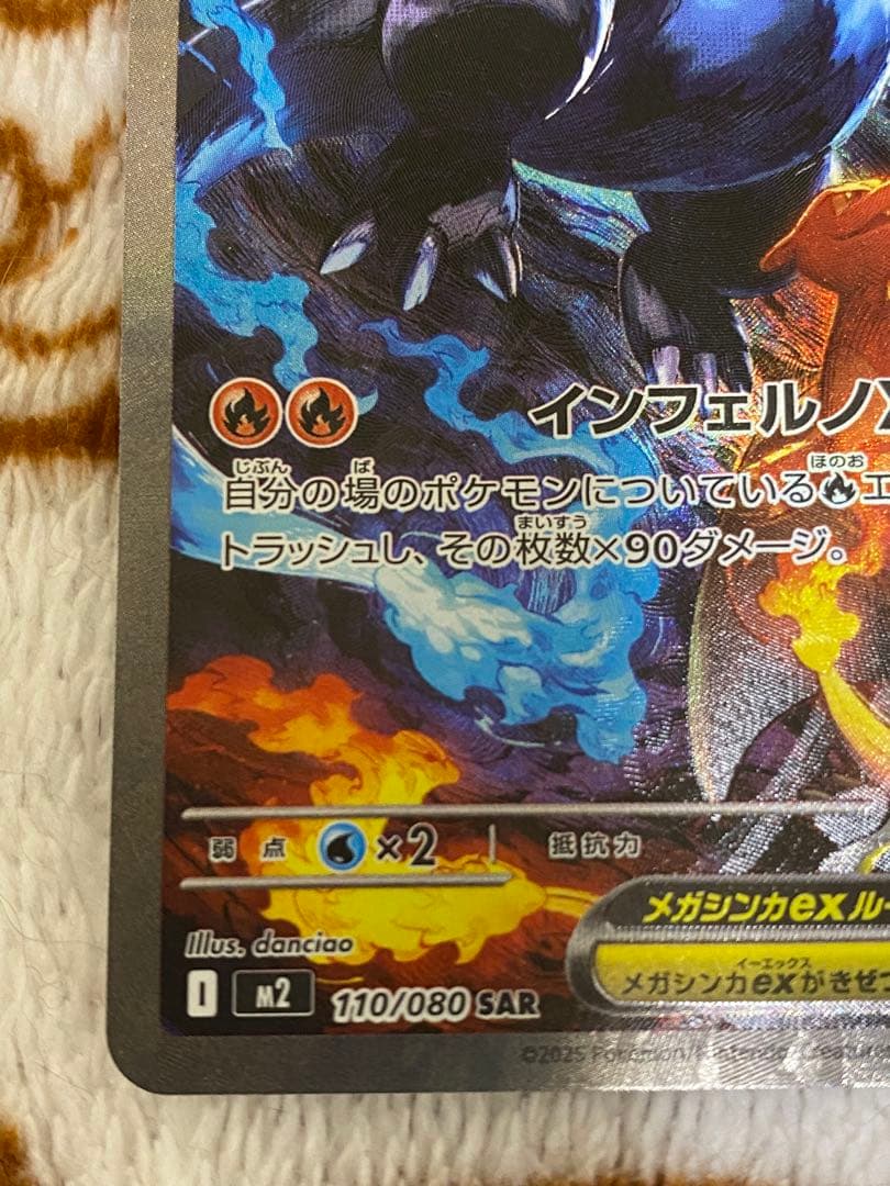 メガリザードンxex sar インフェルノx