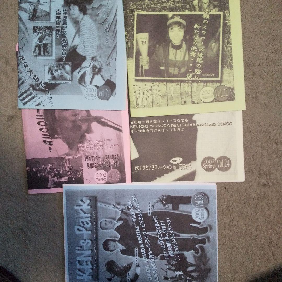 光田健一　ファンクラブ会報誌KEN's Park創刊号～４１まで１０年分
