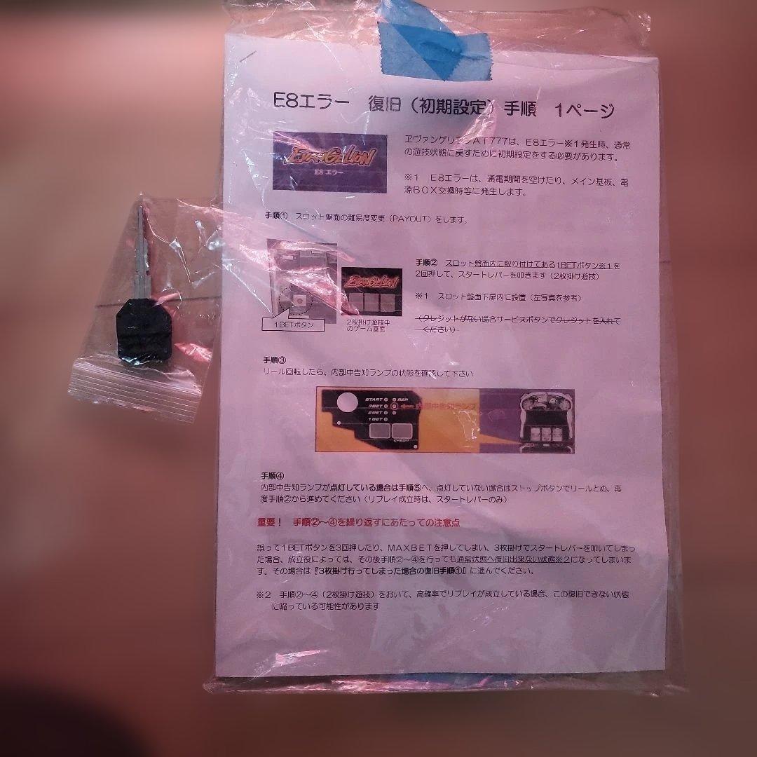 動作確認済 6号機 エヴァンゲリオンAT777 実機 家庭用フルセット！