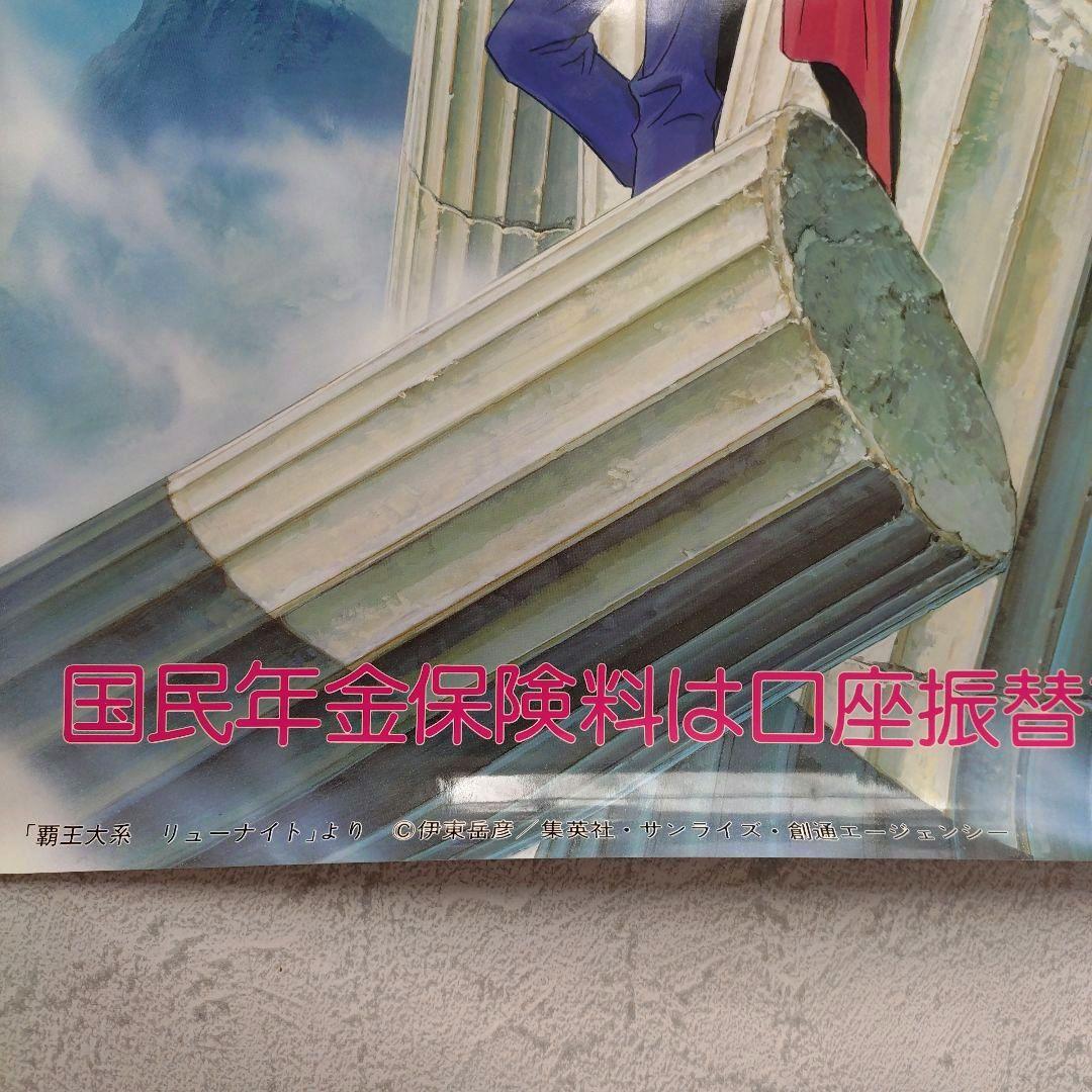 レア！ 覇王大系リューナイト 非売品 ポスター 三鷹市 水道局 B2