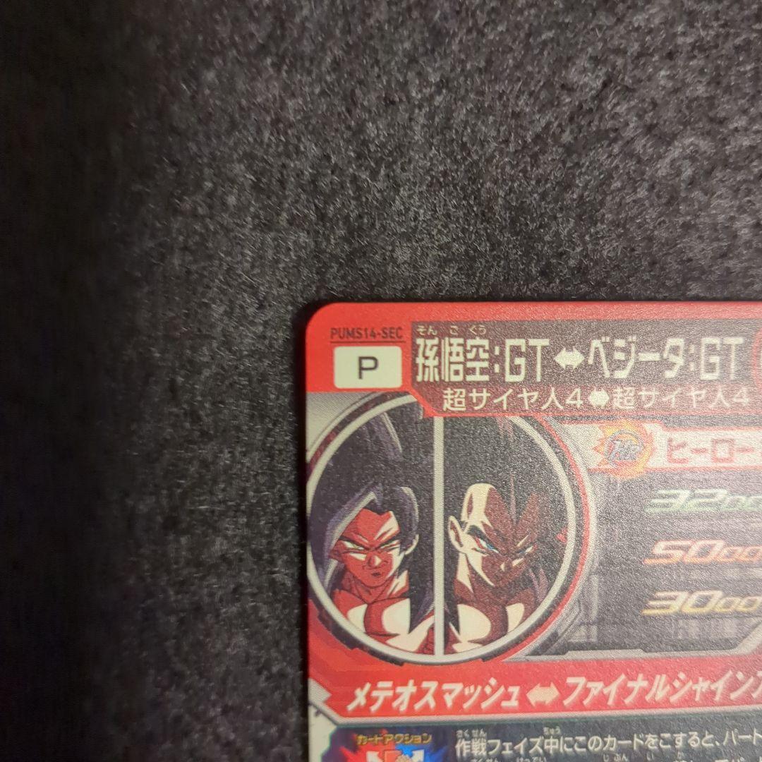 ドラゴンボールヒーローズ PUMS14-SEC 孫悟空：GT↔ベジータ：GT
