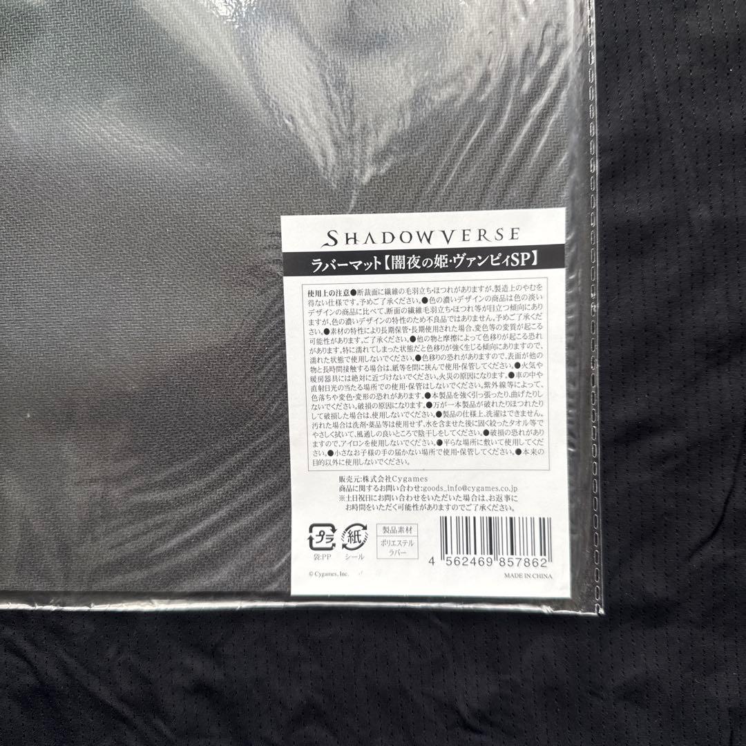 シャドウバース　闇夜の姫ヴァンピィ　sp ラバーマット