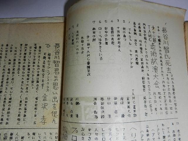 日本奇術文献ノート１０冊（Ｓ３０（３）３１（３）３４（１）３６（１））