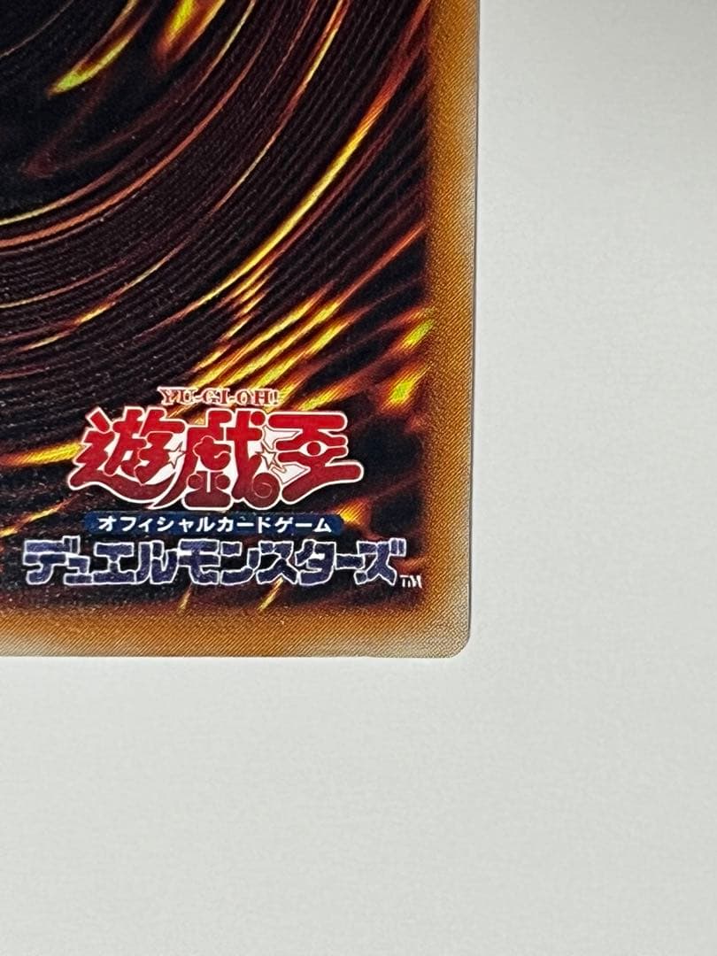 真紅眼の黒竜 レリーフ 美品クラス レッドアイズ 301-056