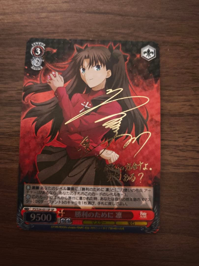 ヴァイスシュヴァルツ Fate 勝利のために 凛 SP サイン